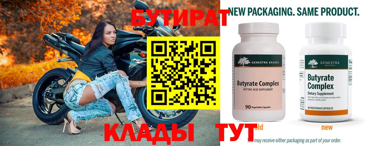 БУТИРАТ 1.4BDO Ростов Великий