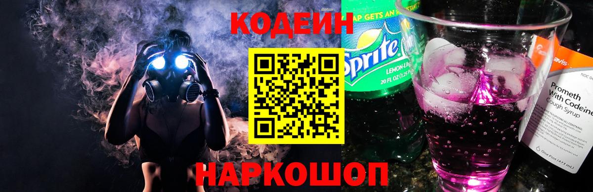 Кодеиновый сироп Lean напиток Lean (лин) Ростов Великий