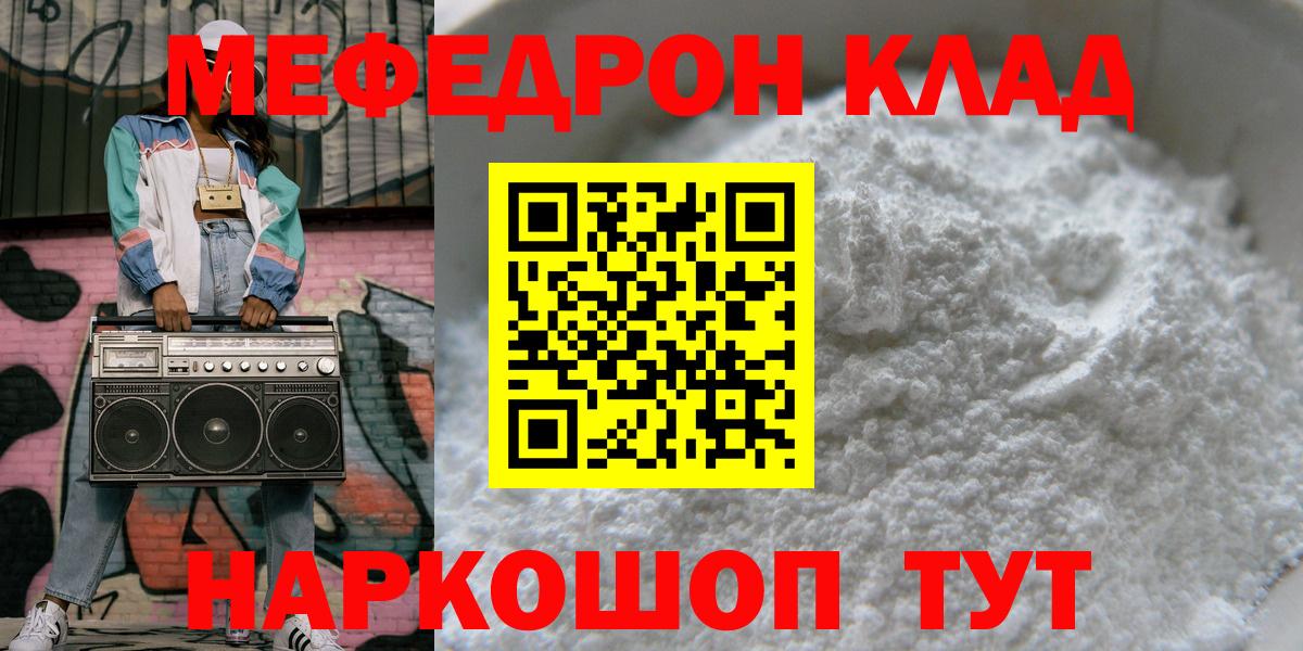 Мефедрон  Меф мяу мяу  Вход с VPN  Ростов Великий  Мефедрон кристаллы 